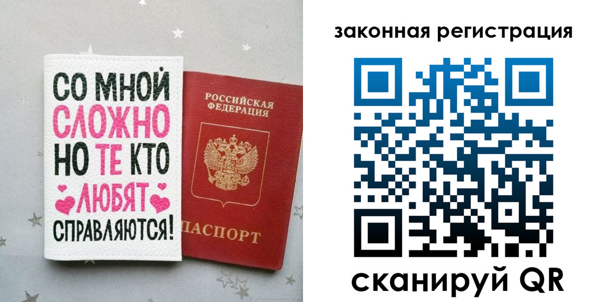 прописка законно в Кушве