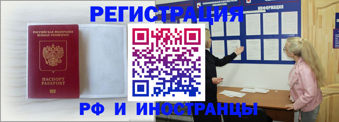 прописка иностранных граждан в Кушве